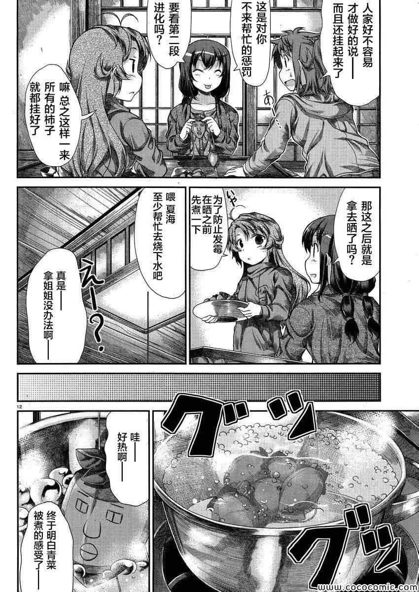 第31话 第12页