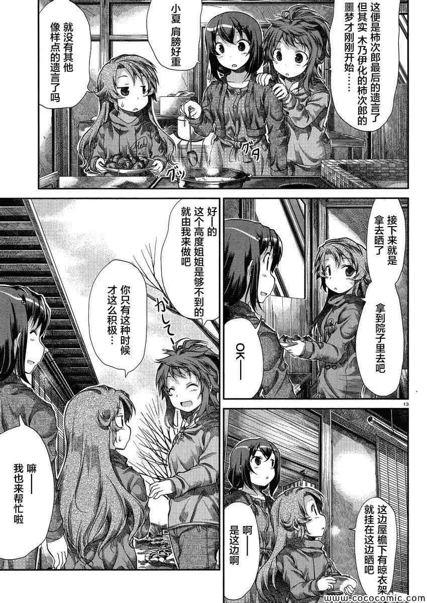 第31话 第13页