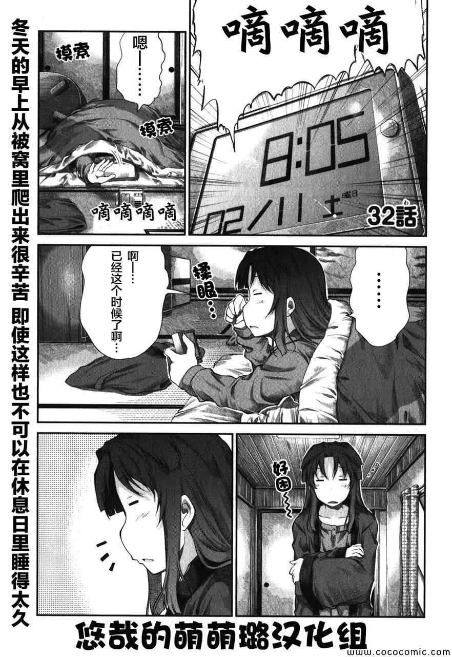 第32话 第2页