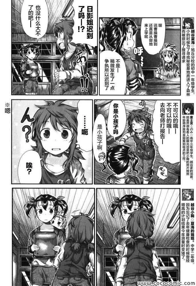 第33话 第4页