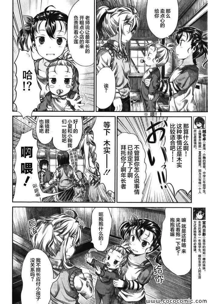第33话 第6页