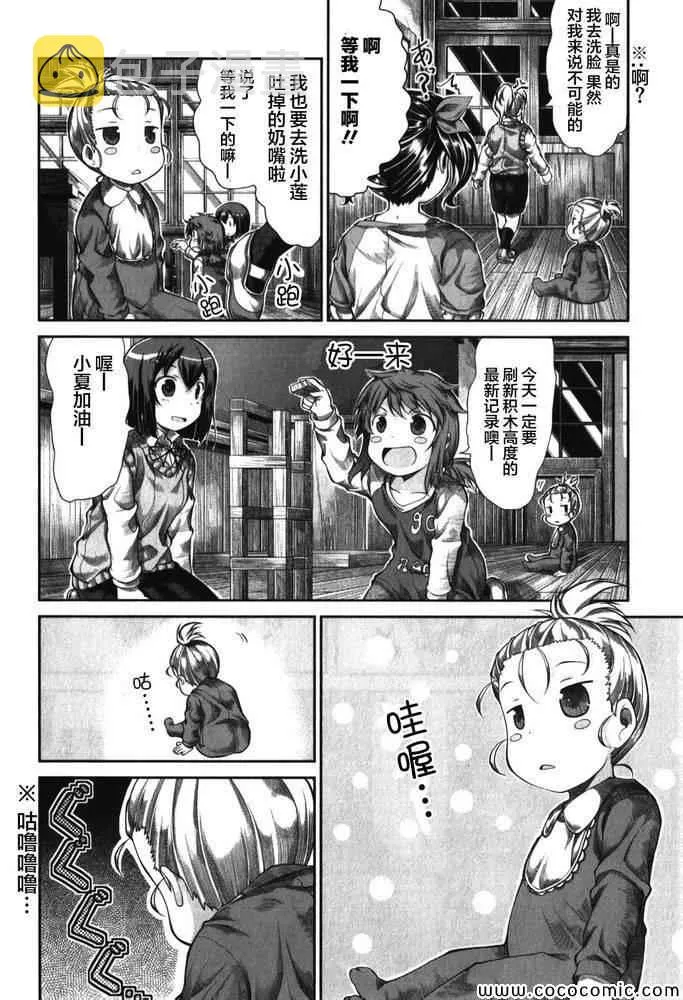 第33话 第8页