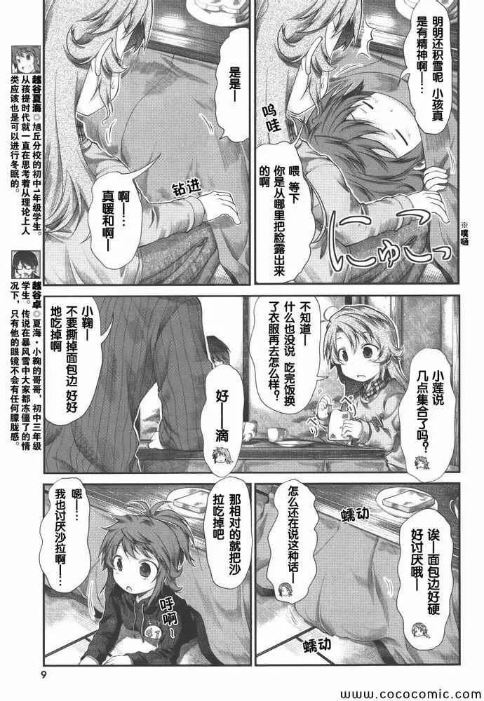 第34话 第9页
