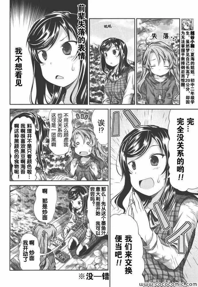 第37话 第4页