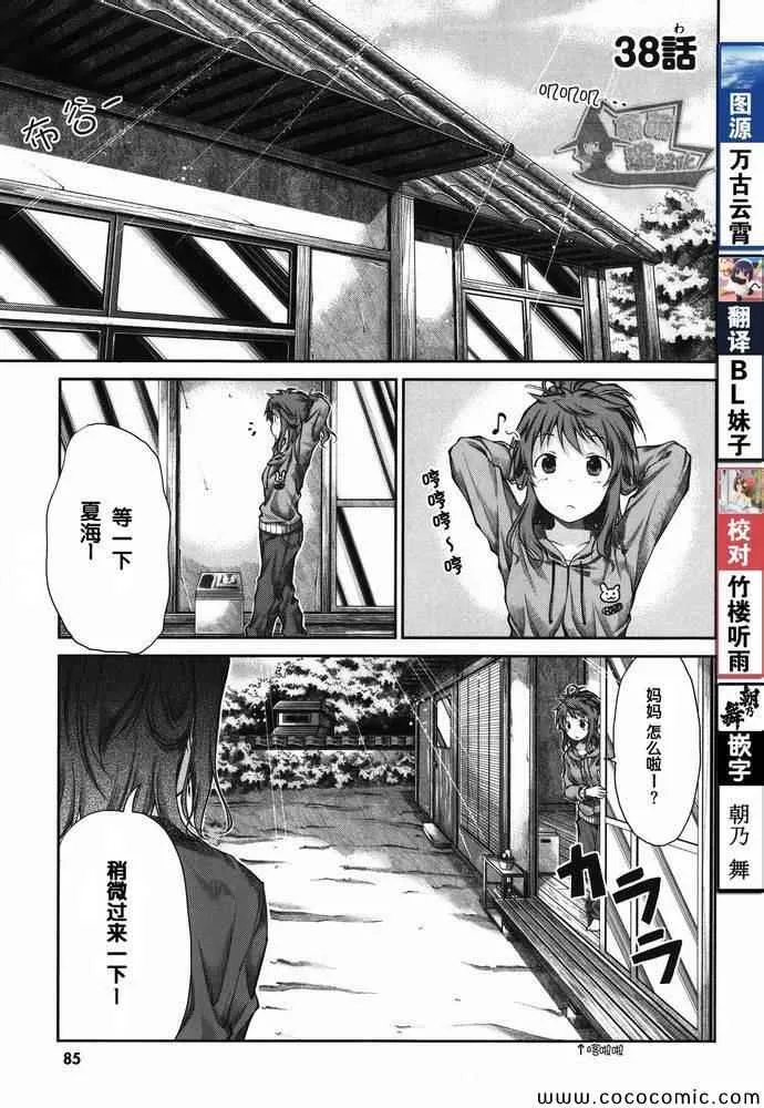 第38话 第1页