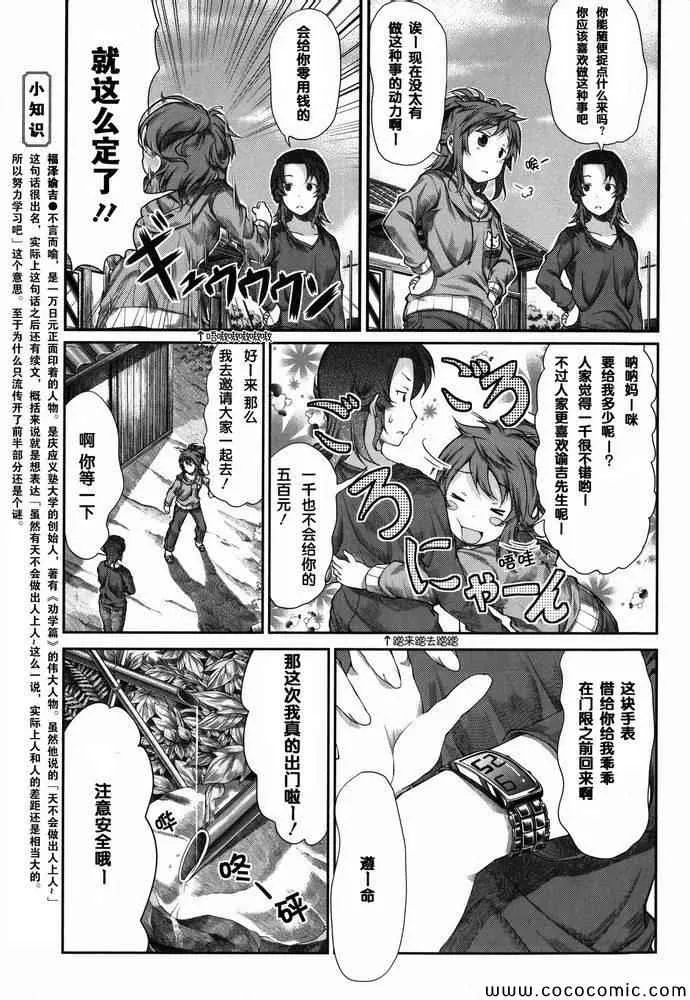 第38话 第3页