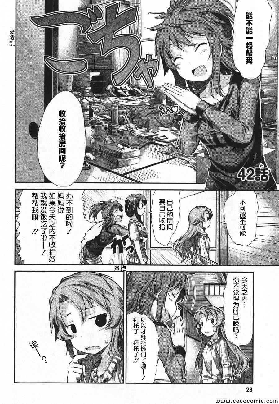 第42话 第2页