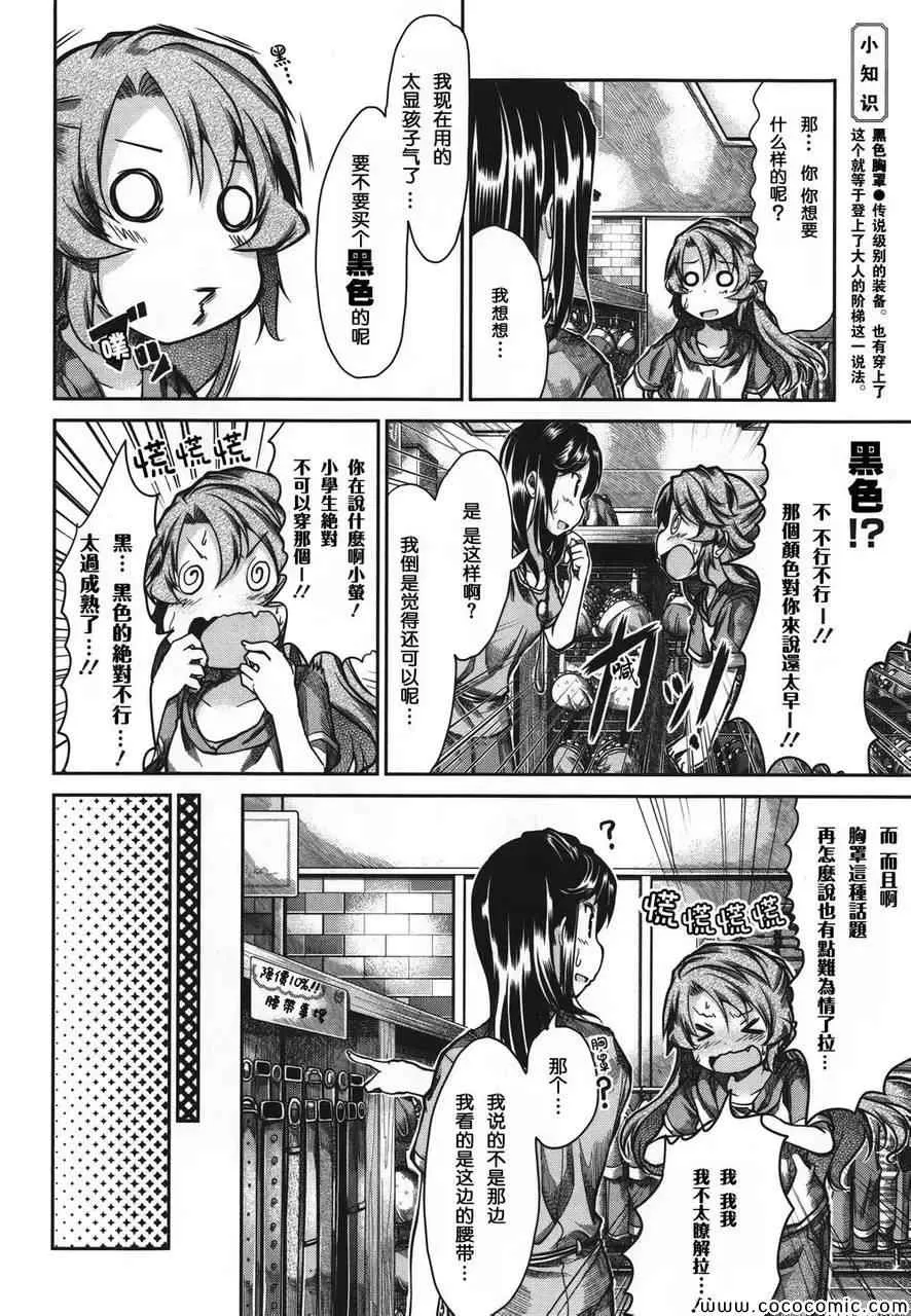 第46话 第8页