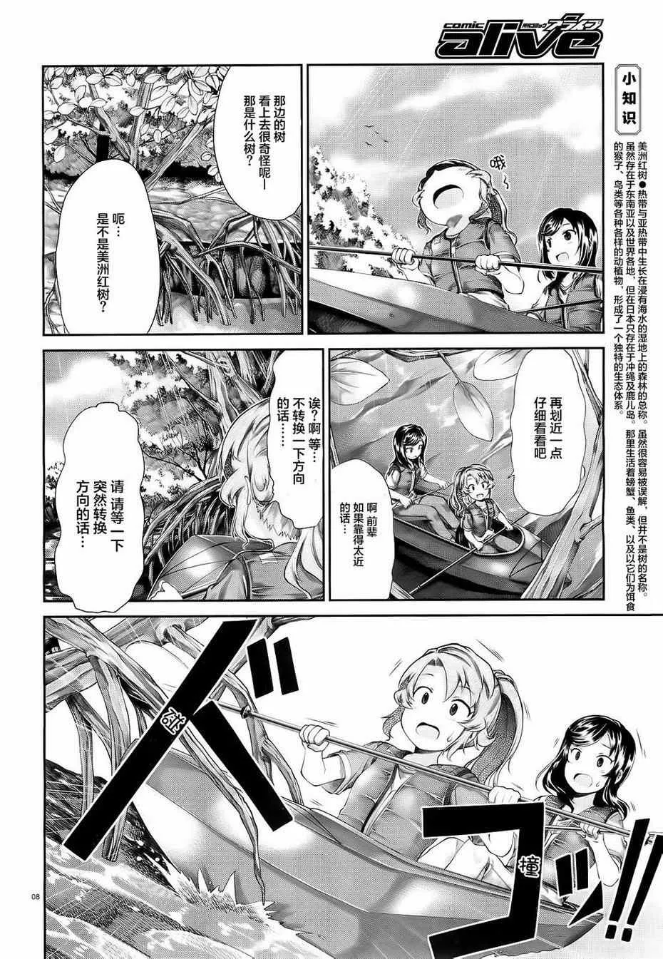 第50话 第8页