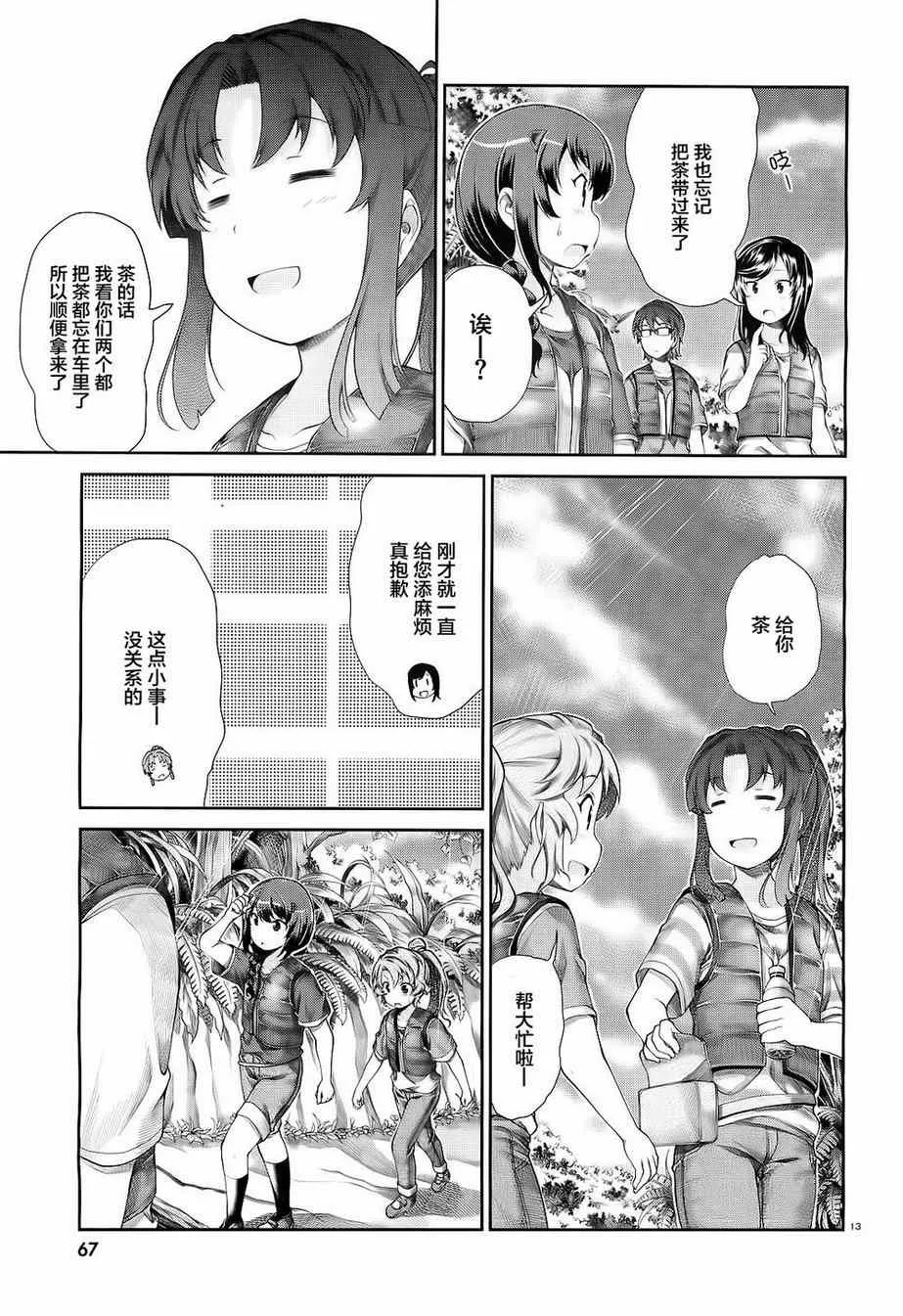 第50话 第13页