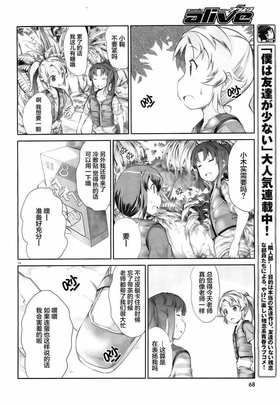 第50话 第14页
