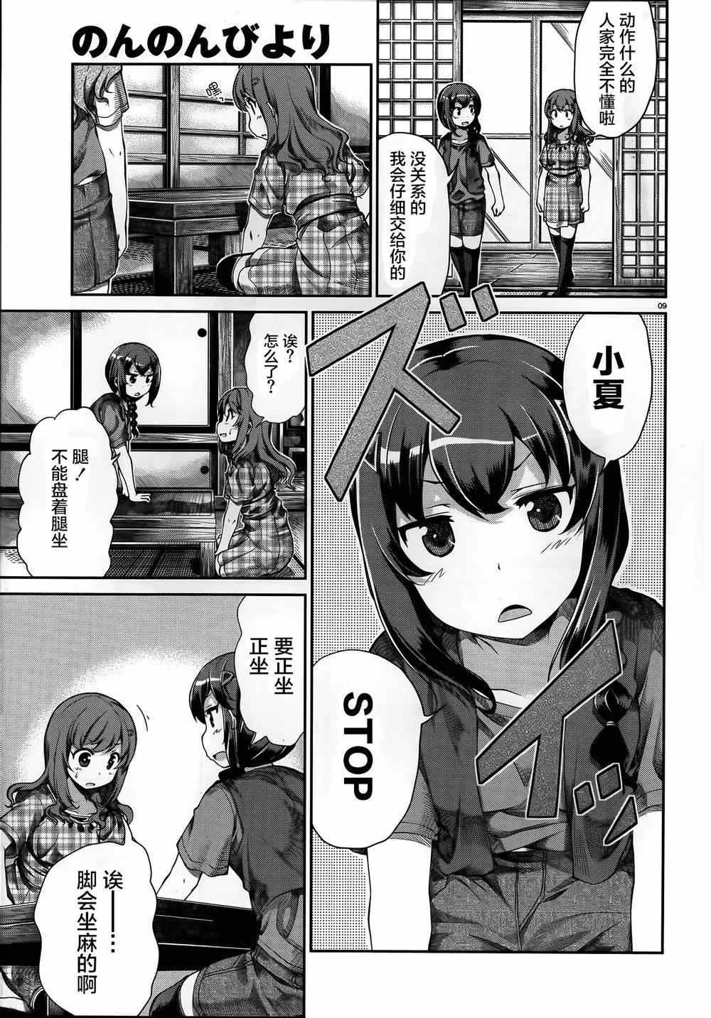 第52话 第9页