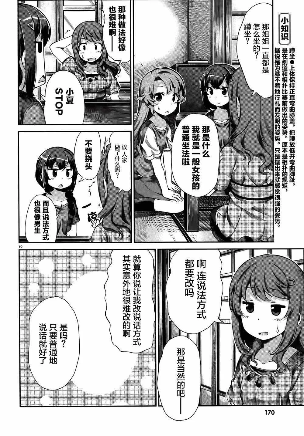 第52话 第10页