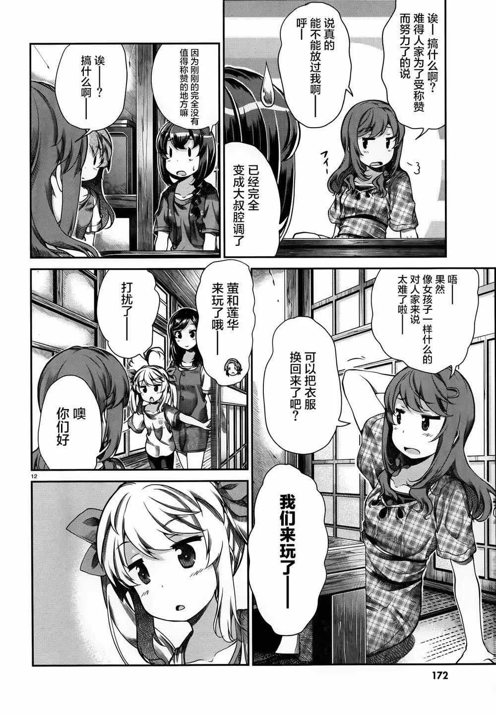 第52话 第12页