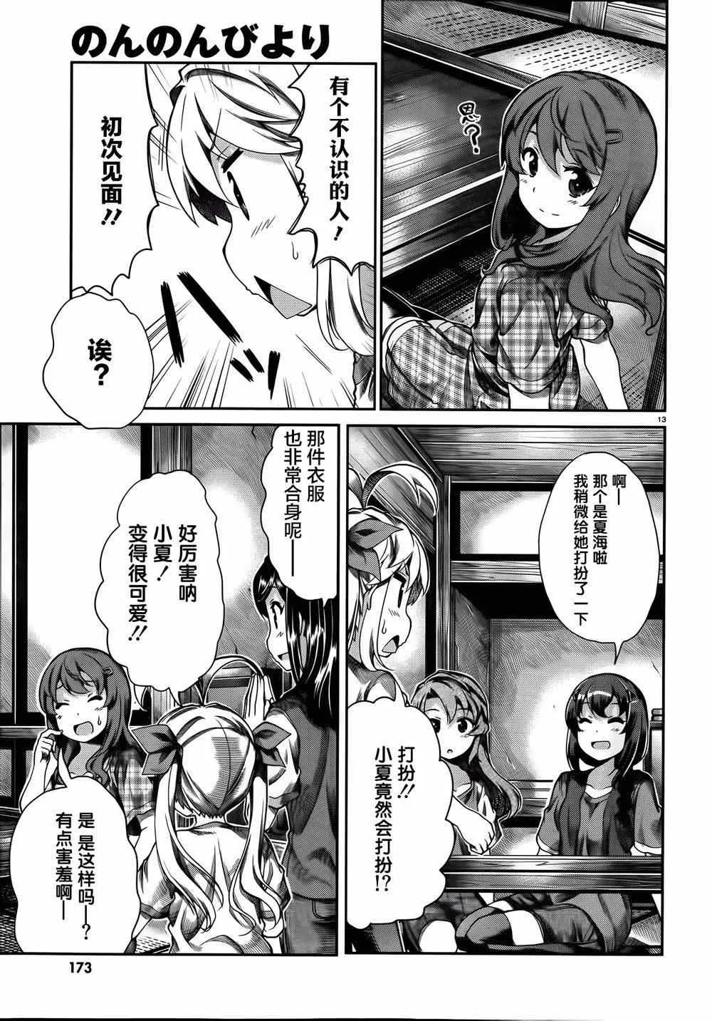 第52话 第13页