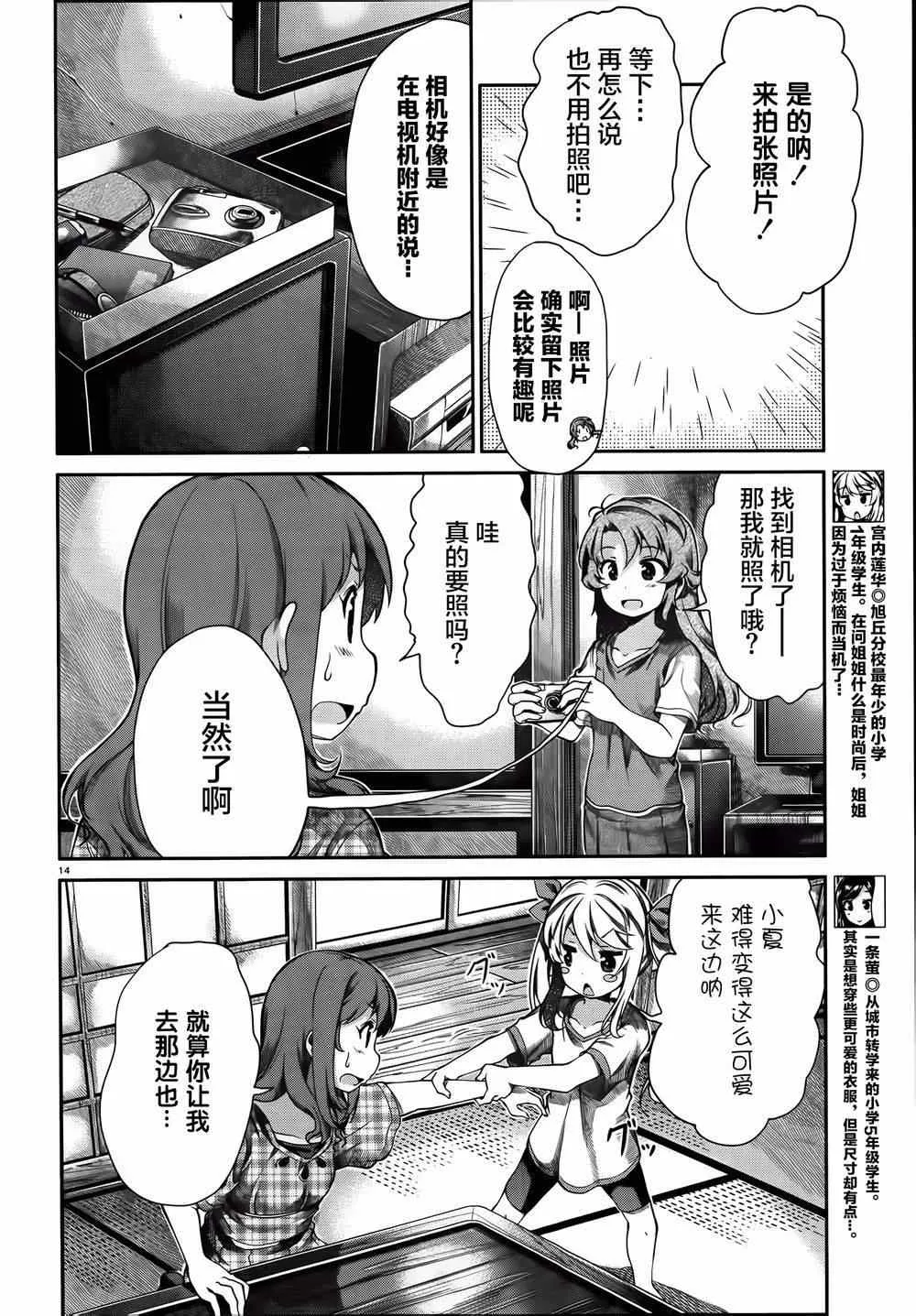 第52话 第14页
