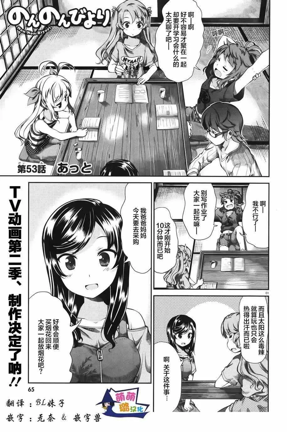 第53话 第1页