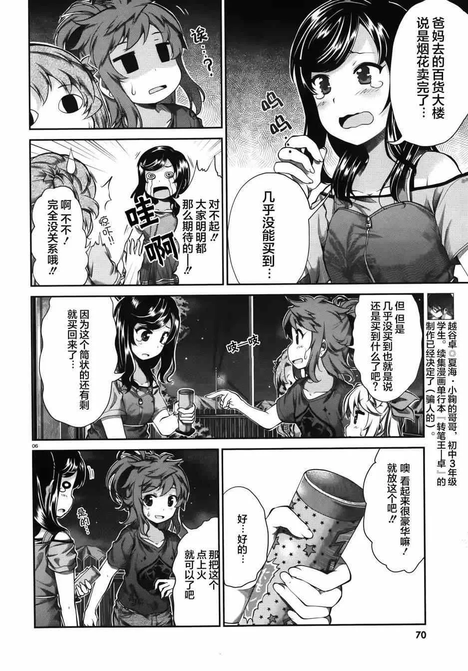 第53话 第6页
