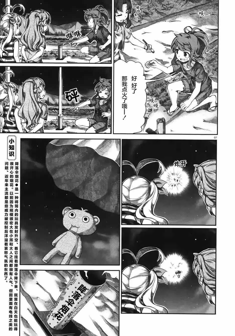 第53话 第7页