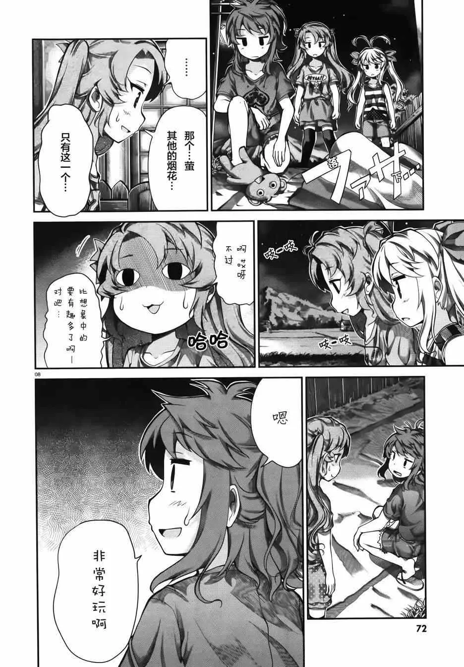 第53话 第8页