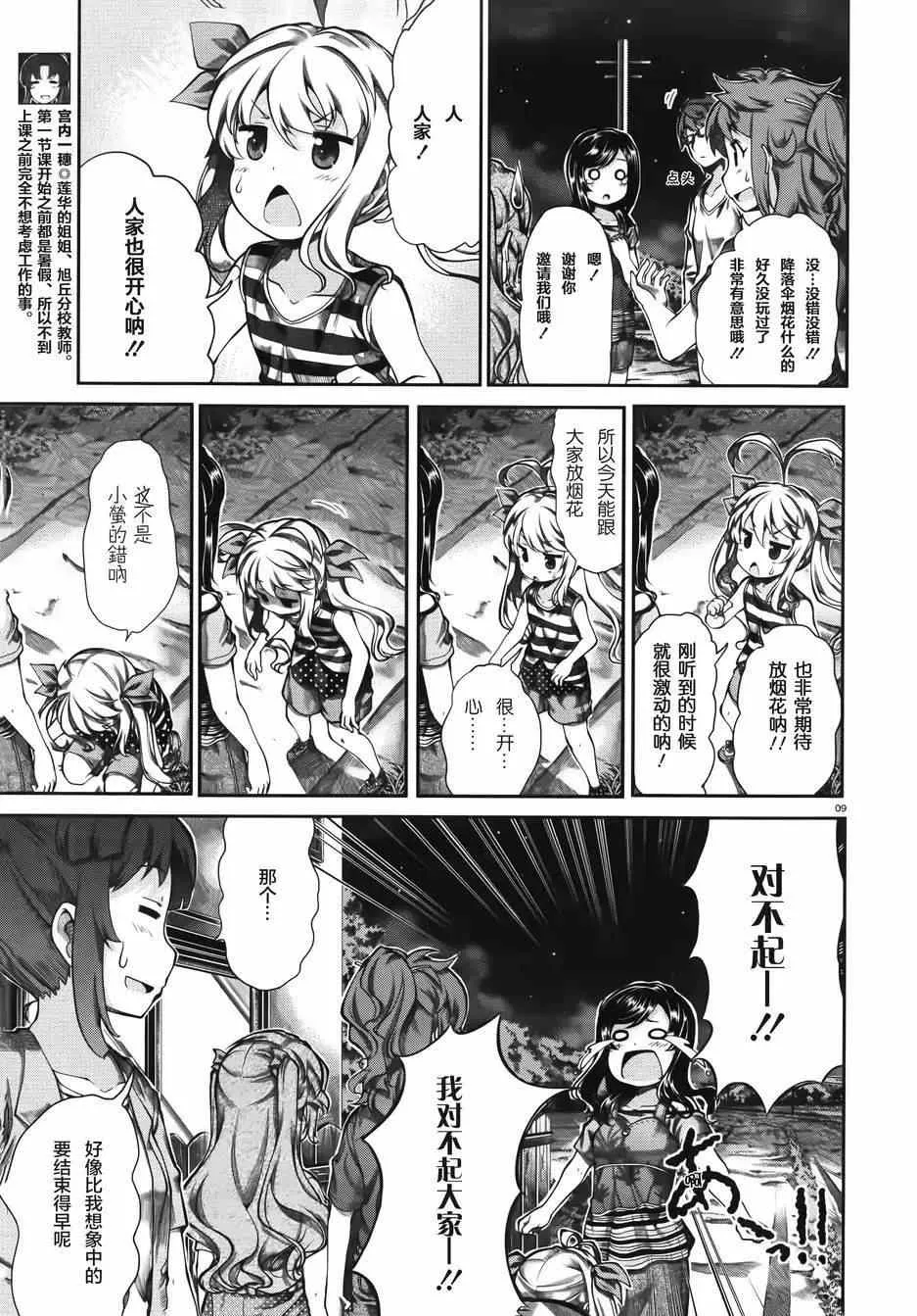 第53话 第9页