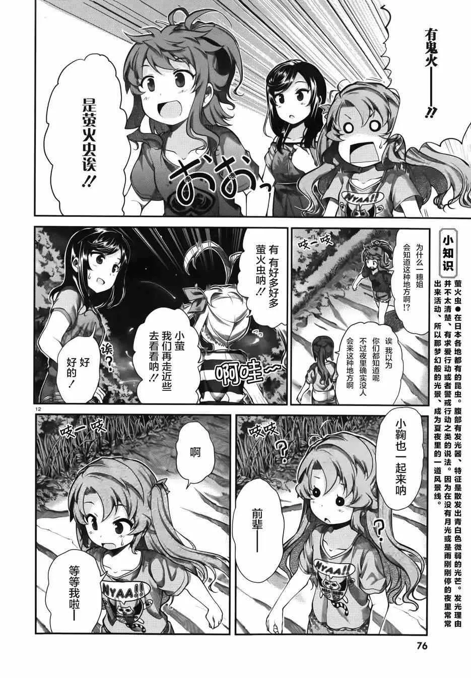 第53话 第12页