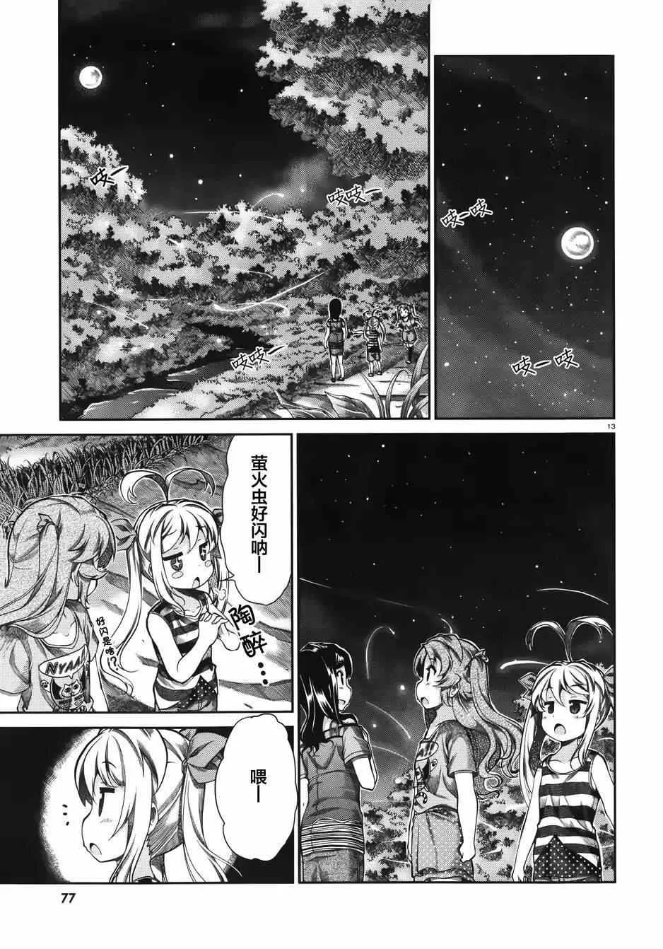 第53话 第13页
