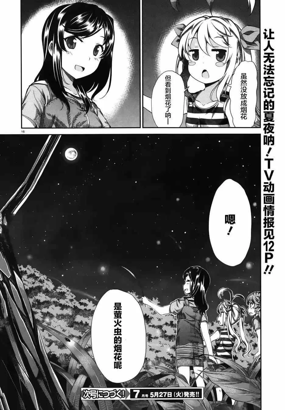 第53话 第16页
