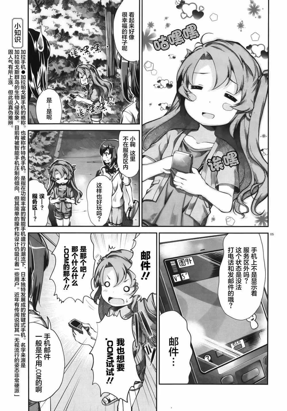 第54话 第6页