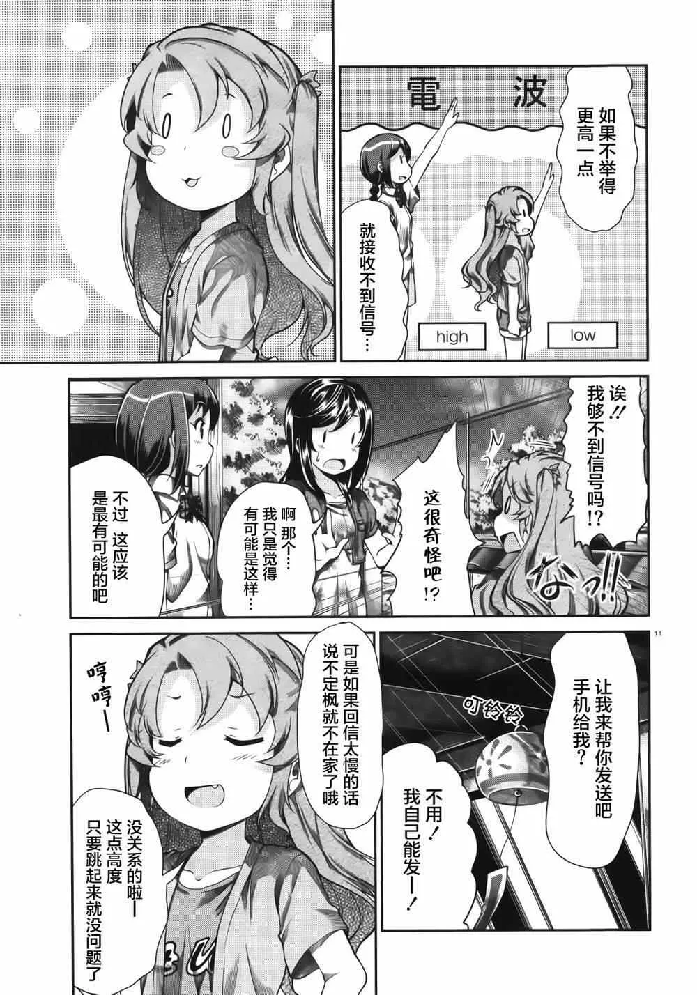 第54话 第12页