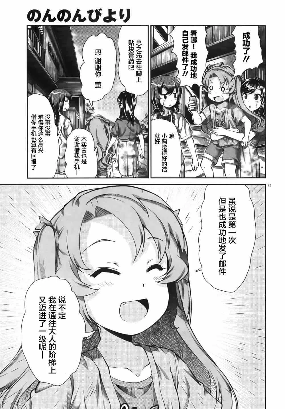 第54话 第16页