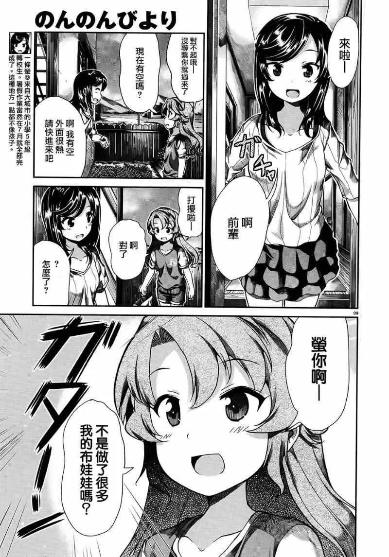 第55话 第9页