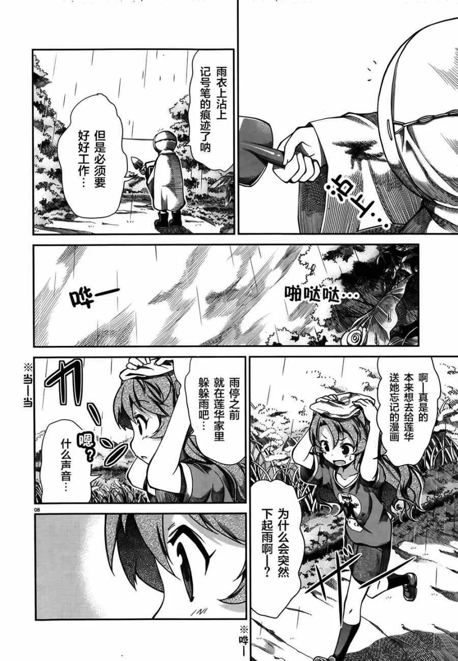 第57话 第8页