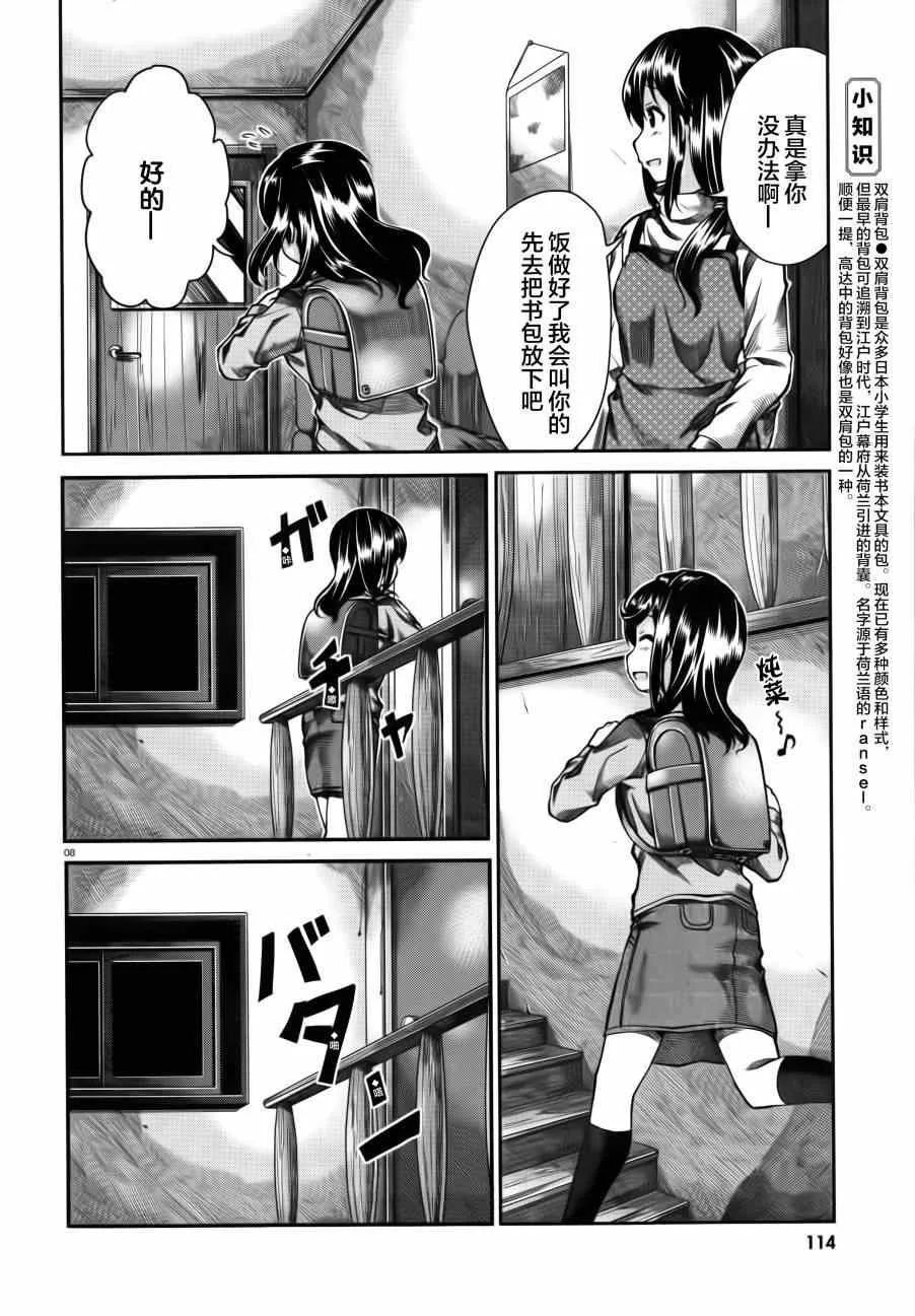 第58话 第8页