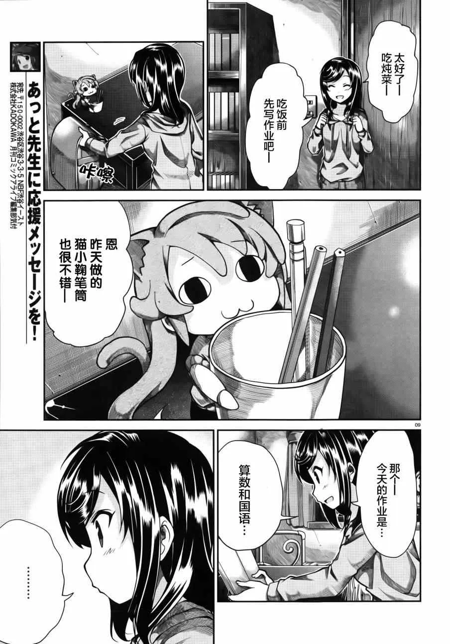 第58话 第9页
