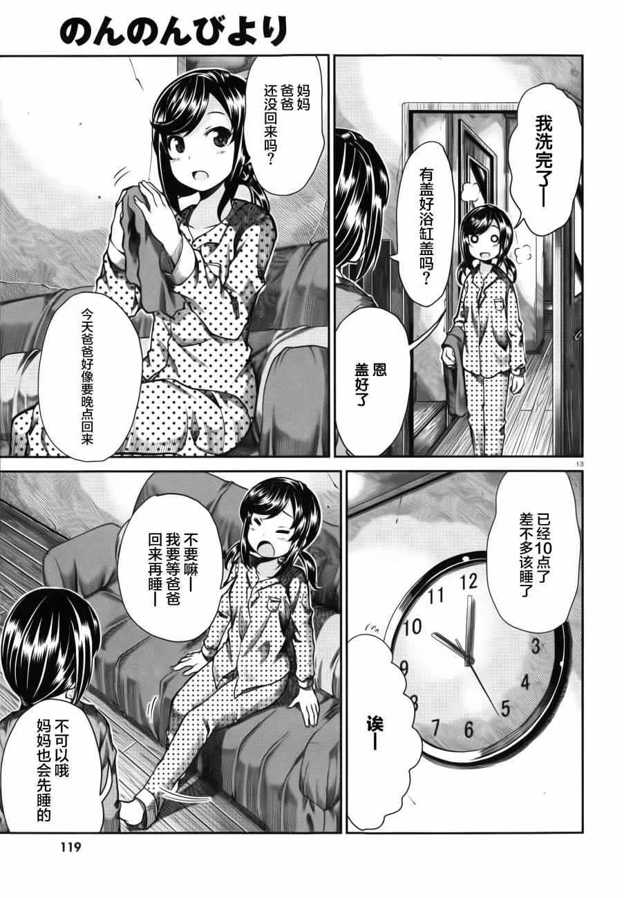 第58话 第13页