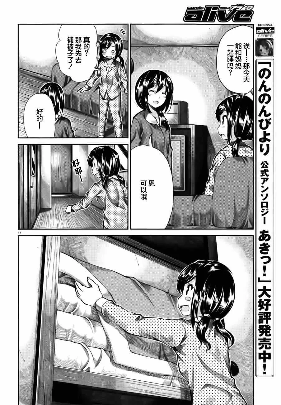 第58话 第14页