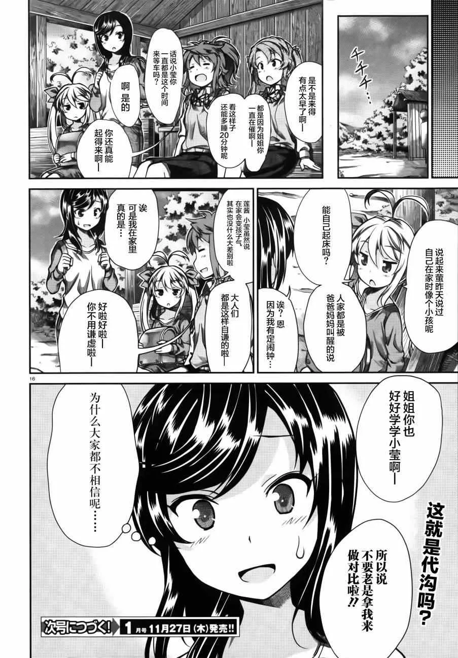 第58话 第16页