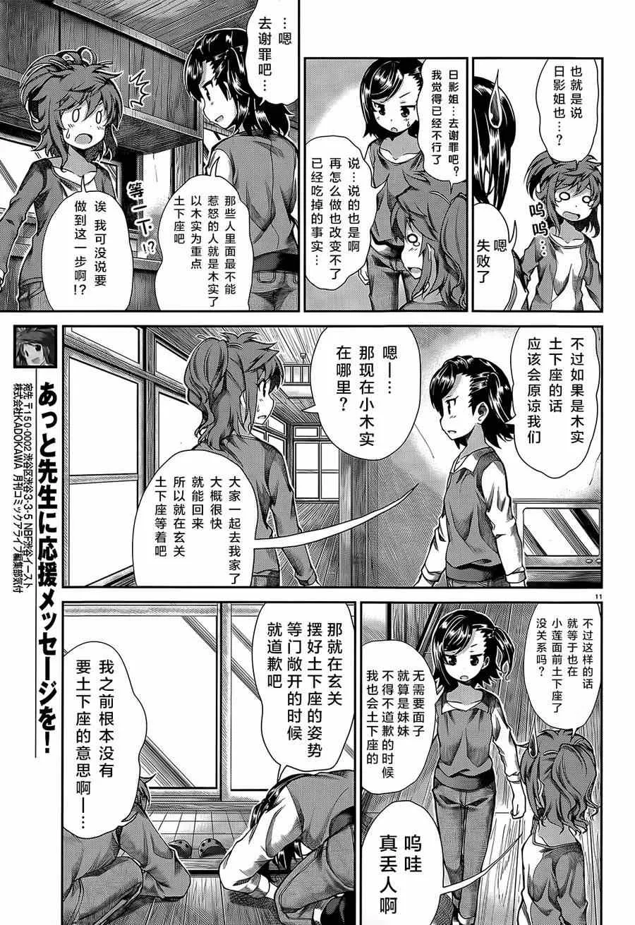 第59话 第11页