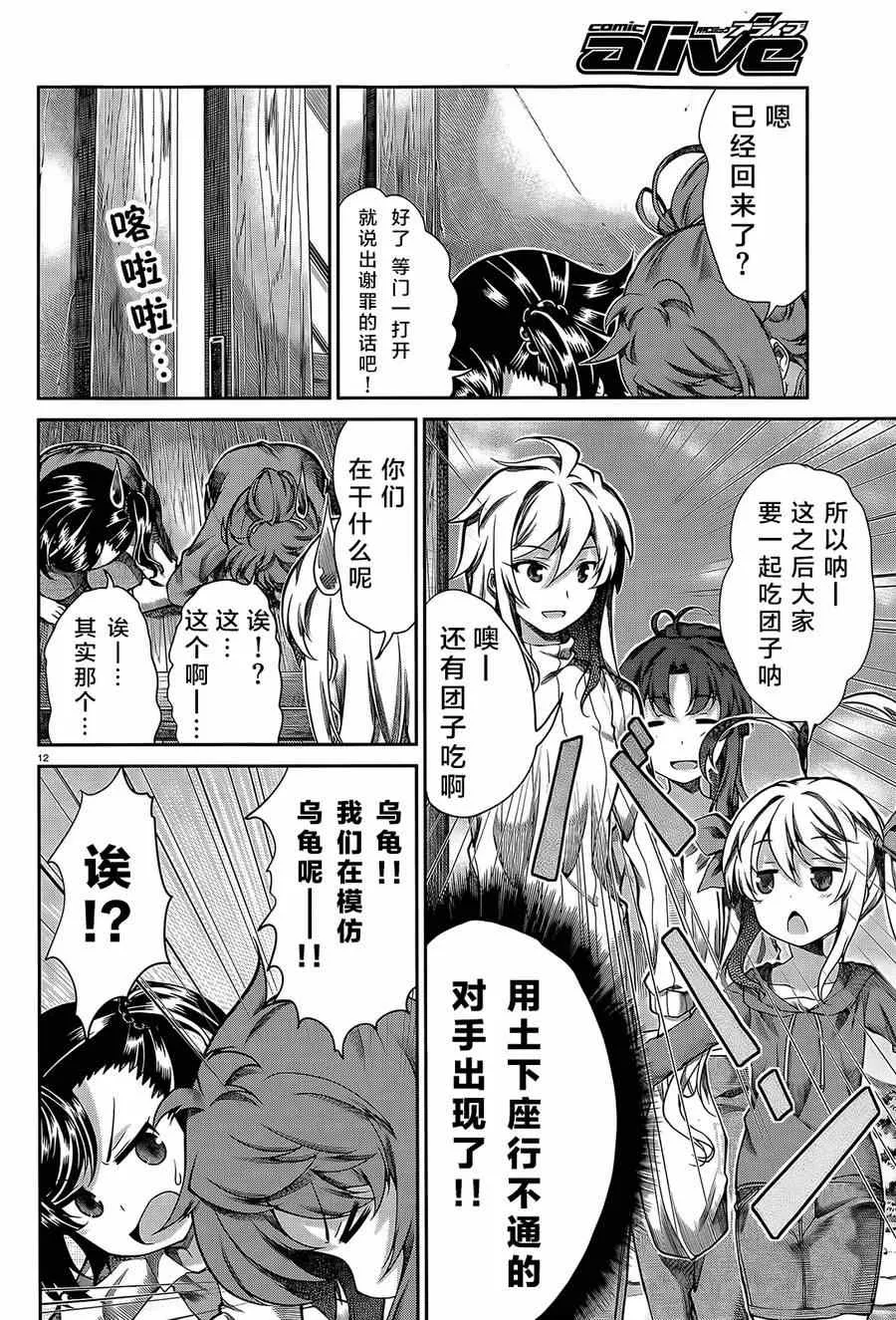 第59话 第12页