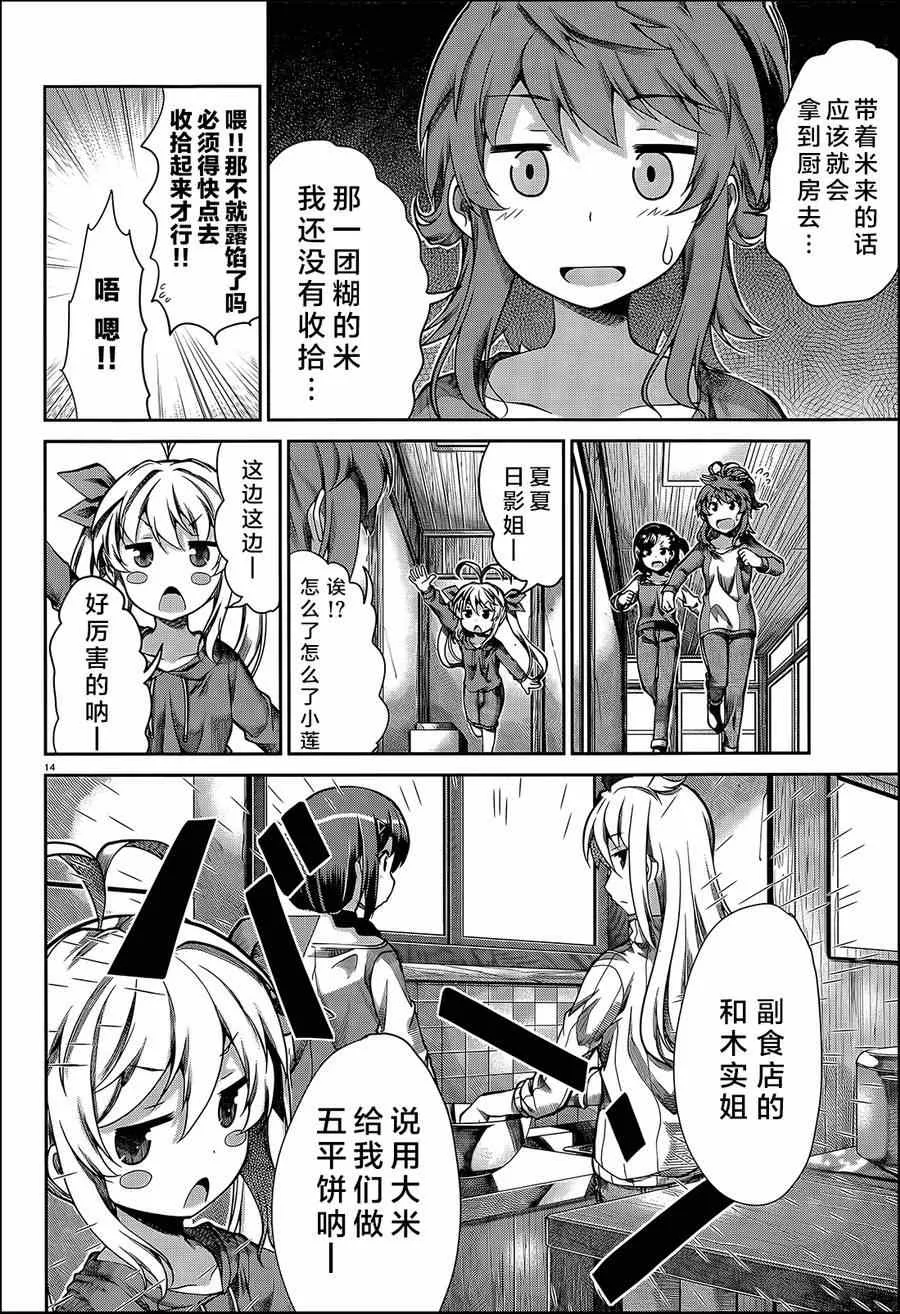 第59话 第14页
