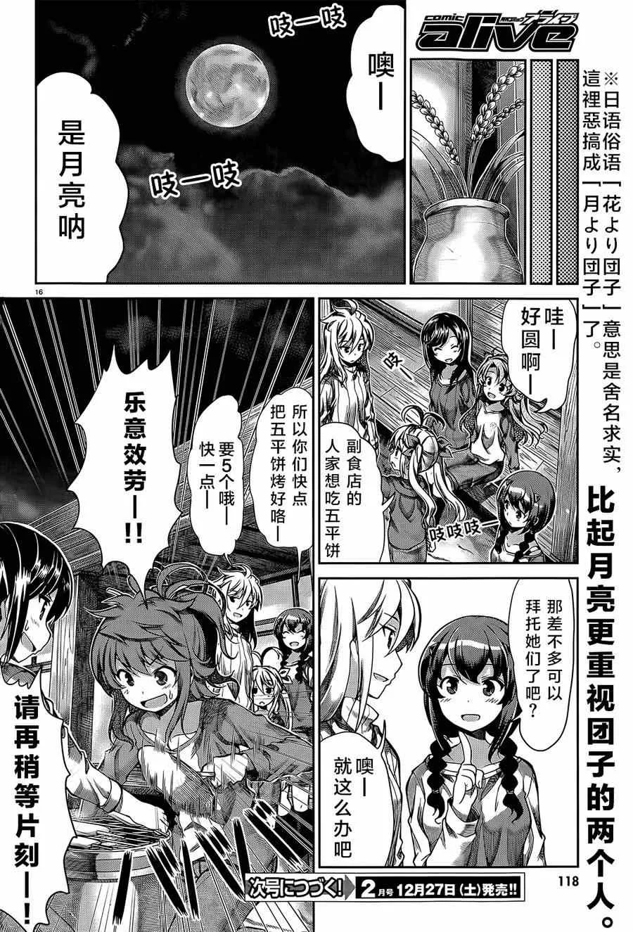 第59话 第16页