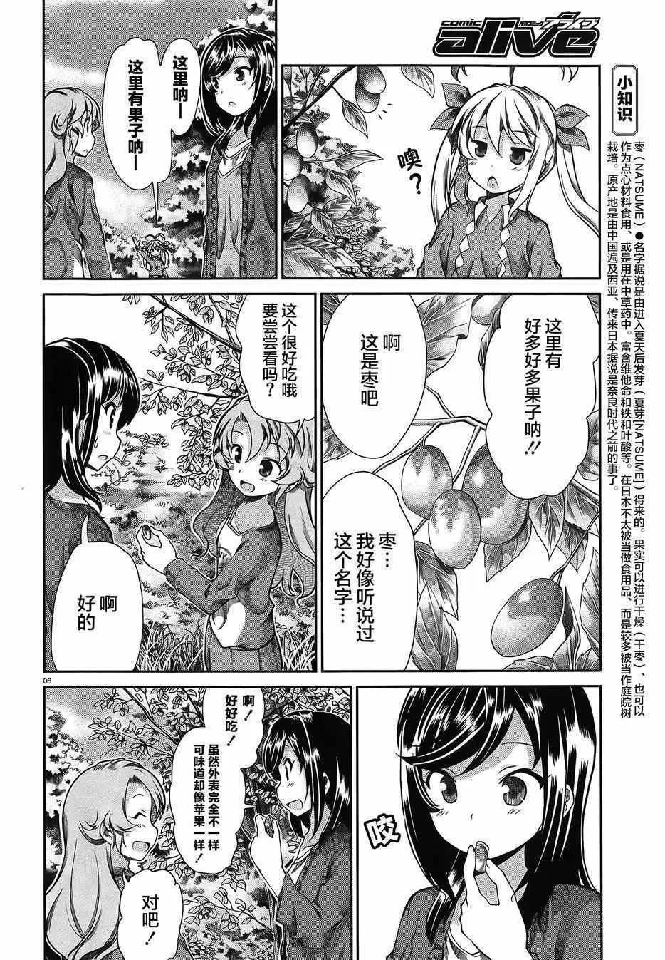 第60话 第8页