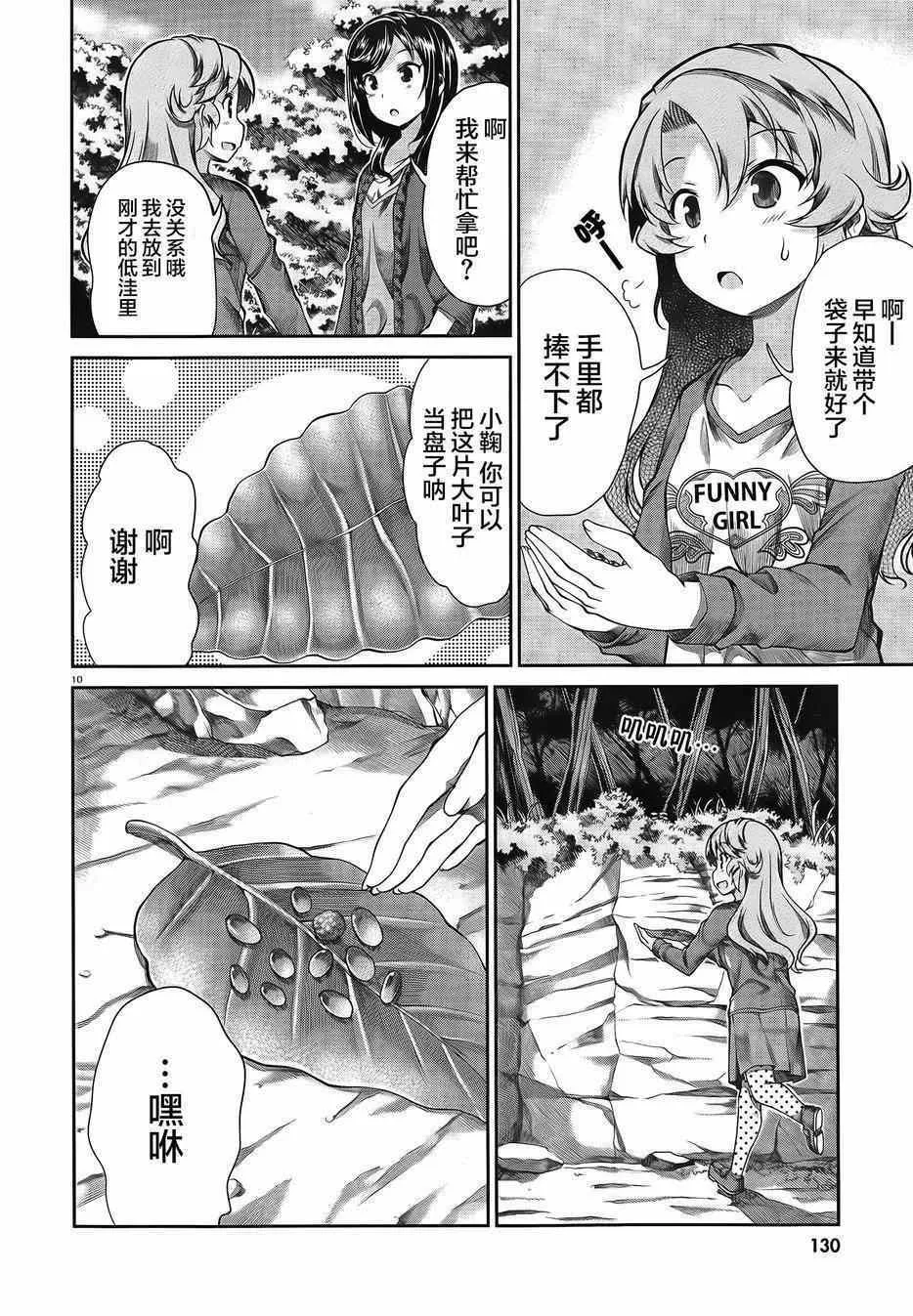第60话 第10页