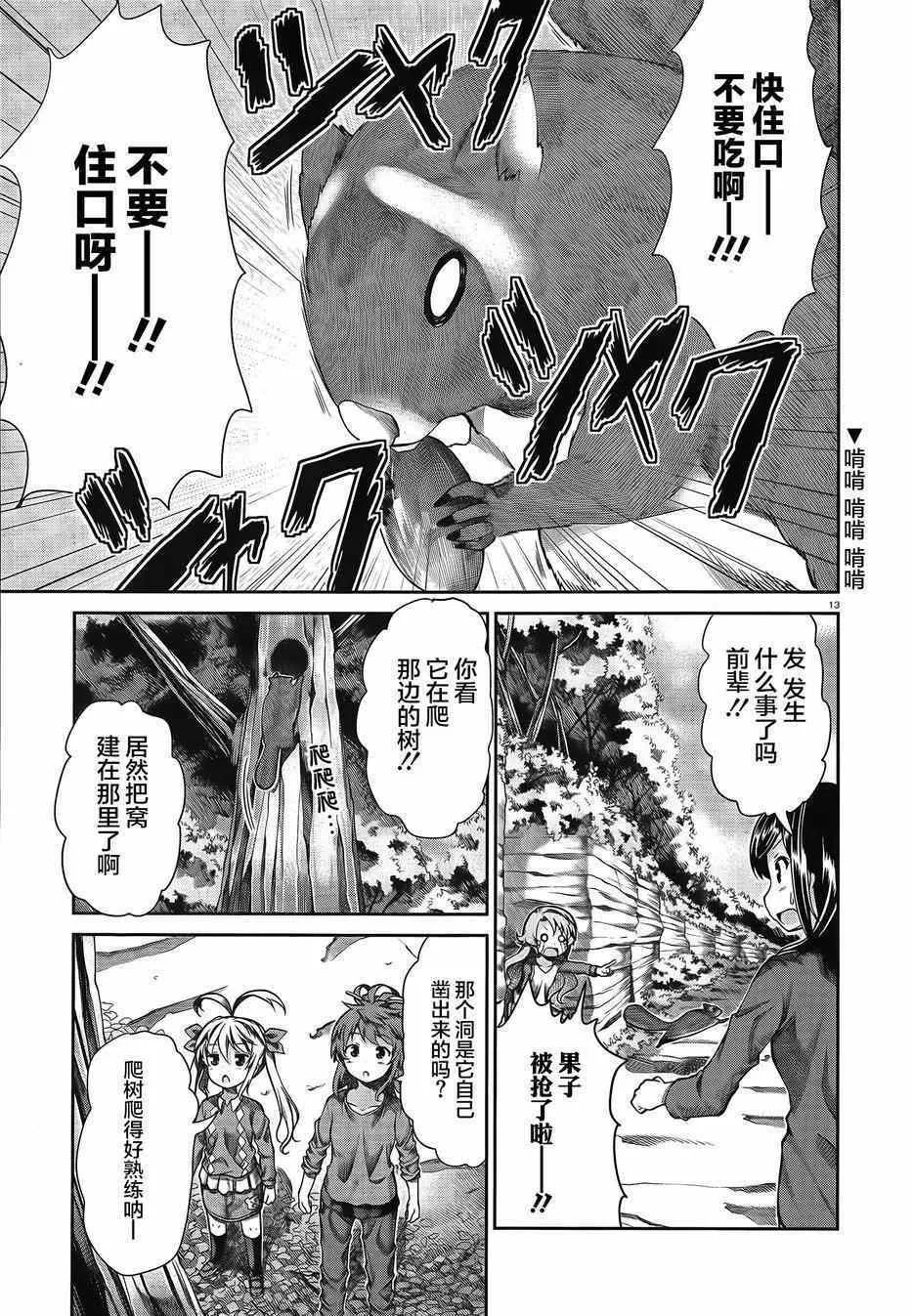 第60话 第13页