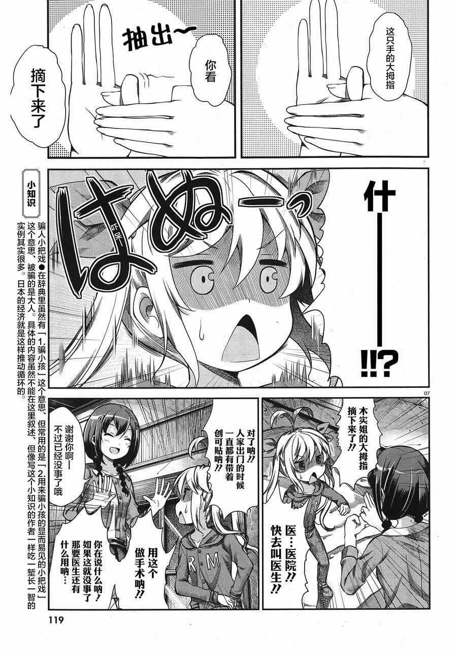 第61话 第7页