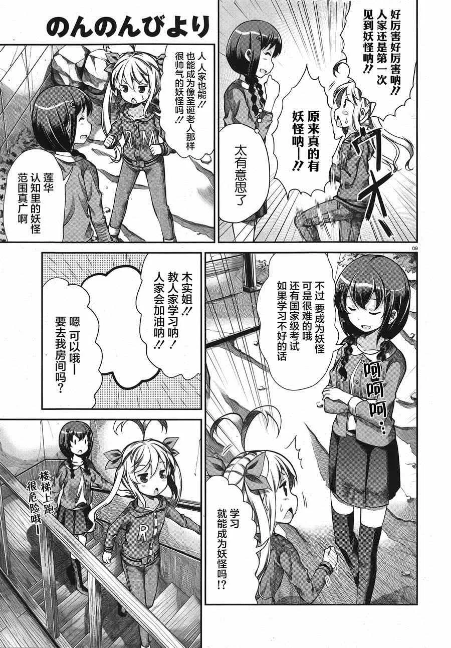 第61话 第9页