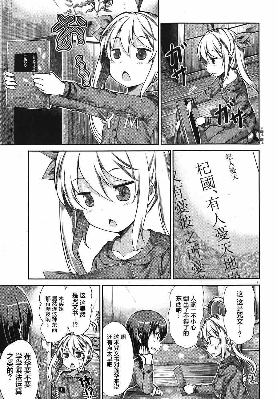 第61话 第11页