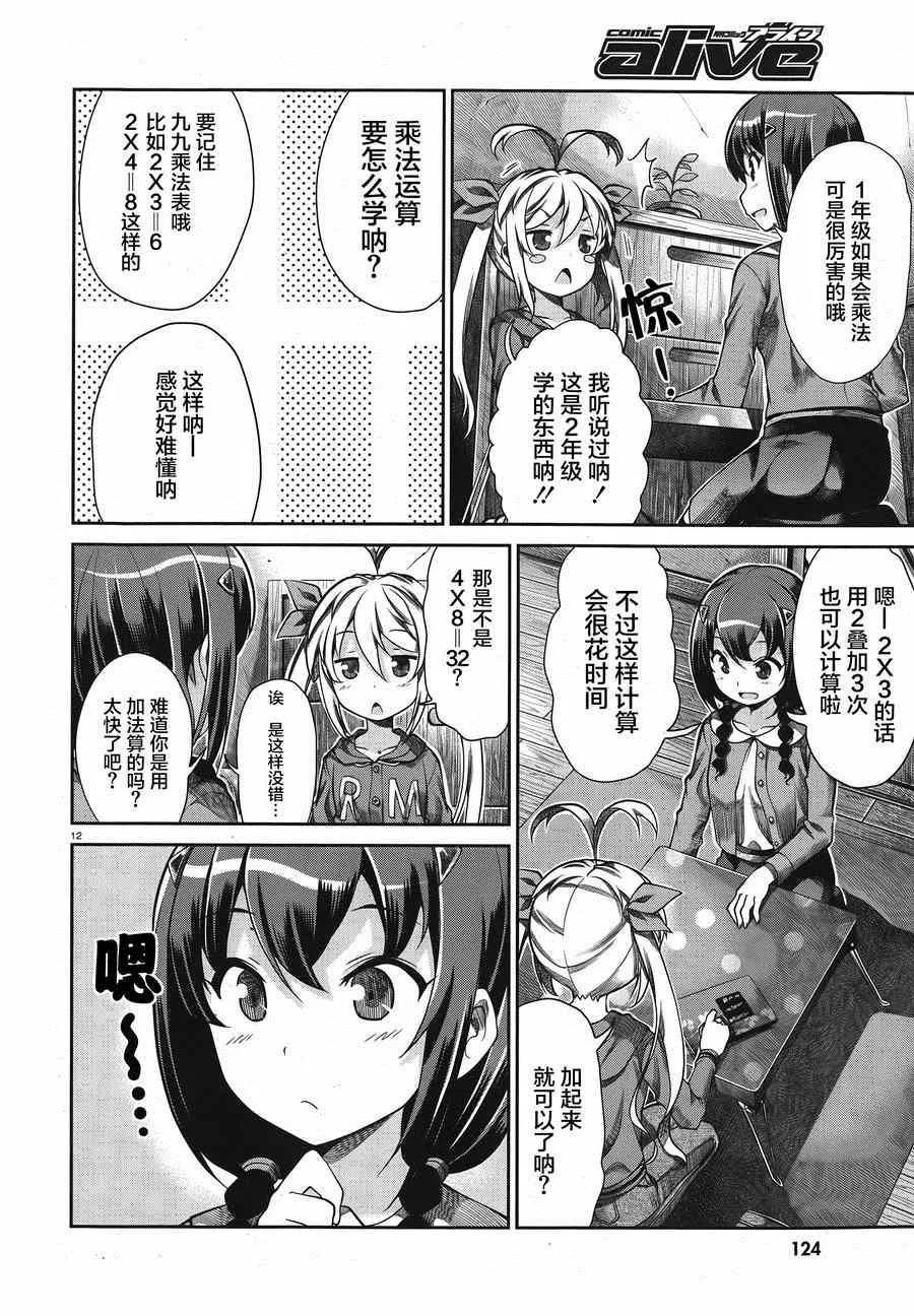 第61话 第12页