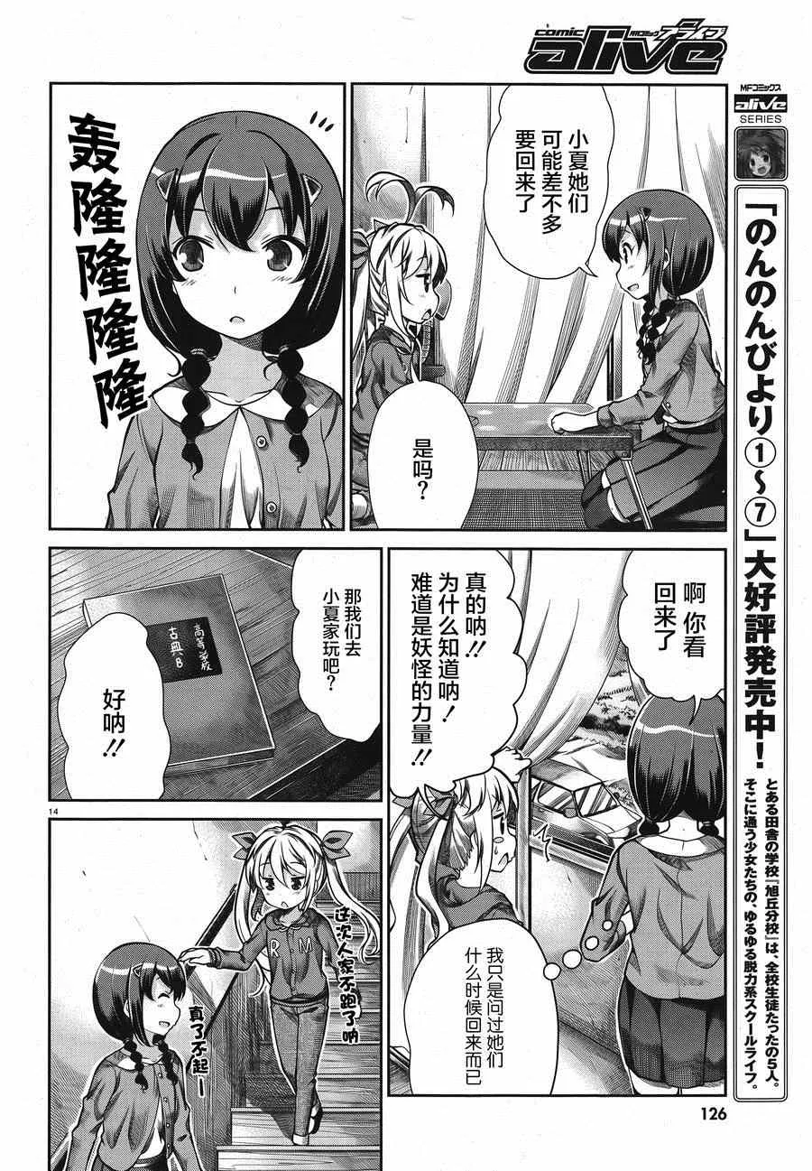 第61话 第14页